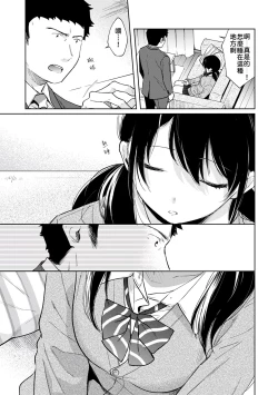 Page 144 of 1LDK+JK Ikinari Doukyo? Micchaku!? Hatsu Ecchi!!? | 1LDK+JK 突然間展開同居？ 極度貼近！？初體驗！？ Ch. 18-34