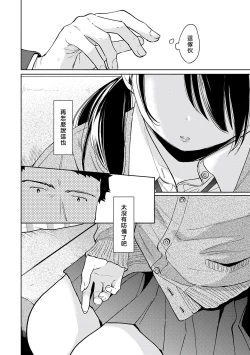 Page 145 of 1LDK+JK Ikinari Doukyo? Micchaku!? Hatsu Ecchi!!? | 1LDK+JK 突然間展開同居？ 極度貼近！？初體驗！？ Ch. 18-34