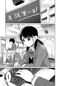 Page 175 of 1LDK+JK Ikinari Doukyo? Micchaku!? Hatsu Ecchi!!? | 1LDK+JK 突然間展開同居？ 極度貼近！？初體驗！？ Ch. 18-34