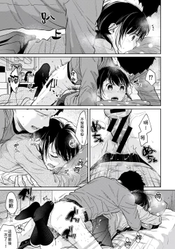 Page 203 of 1LDK+JK Ikinari Doukyo? Micchaku!? Hatsu Ecchi!!? | 1LDK+JK 突然間展開同居？ 極度貼近！？初體驗！？ Ch. 18-34