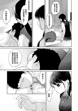 Page 296 of 1LDK+JK Ikinari Doukyo? Micchaku!? Hatsu Ecchi!!? | 1LDK+JK 突然間展開同居？ 極度貼近！？初體驗！？ Ch. 18-34