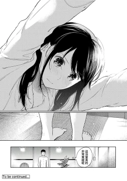 Page 347 of 1LDK+JK Ikinari Doukyo? Micchaku!? Hatsu Ecchi!!? | 1LDK+JK 突然間展開同居？ 極度貼近！？初體驗！？ Ch. 18-34