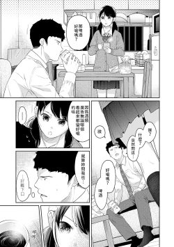 Page 404 of 1LDK+JK Ikinari Doukyo? Micchaku!? Hatsu Ecchi!!? | 1LDK+JK 突然間展開同居？ 極度貼近！？初體驗！？ Ch. 18-34