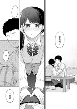 Page 507 of 1LDK+JK Ikinari Doukyo? Micchaku!? Hatsu Ecchi!!? | 1LDK+JK 突然間展開同居？ 極度貼近！？初體驗！？ Ch. 18-34