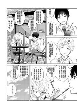 Page 177 of Noraneko Shoujo to no Kurashikata | 與野貓少女一起生活的方法 Ch. 22-32