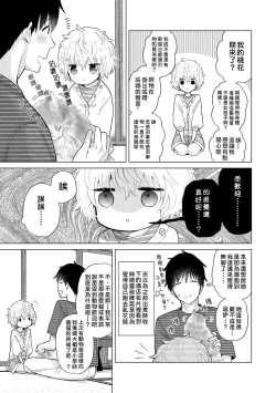 Page 182 of Noraneko Shoujo to no Kurashikata | 與野貓少女一起生活的方法 Ch. 22-32