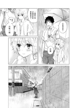 Page 210 of Noraneko Shoujo to no Kurashikata | 與野貓少女一起生活的方法 Ch. 22-32