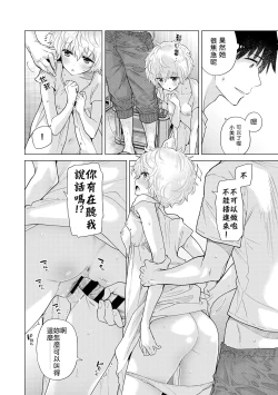 Page 219 of Noraneko Shoujo to no Kurashikata | 與野貓少女一起生活的方法 Ch. 22-32