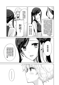 Page 242 of Noraneko Shoujo to no Kurashikata | 與野貓少女一起生活的方法 Ch. 22-32
