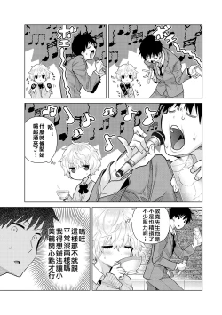 Page 60 of Noraneko Shoujo to no Kurashikata | 與野貓少女一起生活的方法 Ch. 22-32