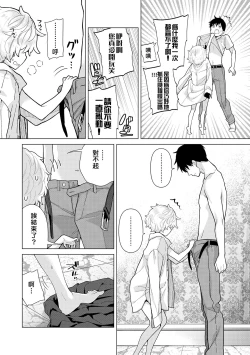 Page 67 of Noraneko Shoujo to no Kurashikata | 與野貓少女一起生活的方法 Ch. 22-32