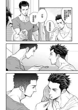 Page 15 of Jounetsu Shindo ZERO