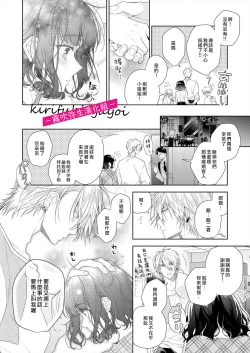 Page 11 of 奈倉ときこ  ちっちゃいお前を食い尽くしたい～絶倫ヤンキーの止まらない溺愛 想要把嬌小的你吃乾抹净~絕倫不良少年的溺愛無法阻擋【霧吹彌生漢化組】