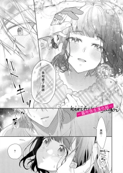 Page 12 of 奈倉ときこ  ちっちゃいお前を食い尽くしたい～絶倫ヤンキーの止まらない溺愛 想要把嬌小的你吃乾抹净~絕倫不良少年的溺愛無法阻擋【霧吹彌生漢化組】