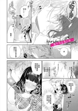 Page 13 of 奈倉ときこ  ちっちゃいお前を食い尽くしたい～絶倫ヤンキーの止まらない溺愛 想要把嬌小的你吃乾抹净~絕倫不良少年的溺愛無法阻擋【霧吹彌生漢化組】