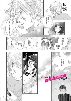 Page 19 of 奈倉ときこ  ちっちゃいお前を食い尽くしたい～絶倫ヤンキーの止まらない溺愛 想要把嬌小的你吃乾抹净~絕倫不良少年的溺愛無法阻擋【霧吹彌生漢化組】