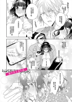 Page 23 of 奈倉ときこ  ちっちゃいお前を食い尽くしたい～絶倫ヤンキーの止まらない溺愛 想要把嬌小的你吃乾抹净~絕倫不良少年的溺愛無法阻擋【霧吹彌生漢化組】