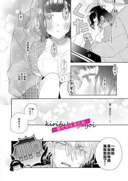 Page 25 of 奈倉ときこ  ちっちゃいお前を食い尽くしたい～絶倫ヤンキーの止まらない溺愛 想要把嬌小的你吃乾抹净~絕倫不良少年的溺愛無法阻擋【霧吹彌生漢化組】