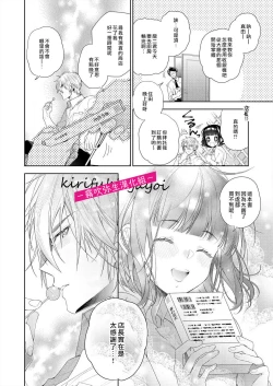 Page 9 of 奈倉ときこ  ちっちゃいお前を食い尽くしたい～絶倫ヤンキーの止まらない溺愛 想要把嬌小的你吃乾抹净~絕倫不良少年的溺愛無法阻擋【霧吹彌生漢化組】