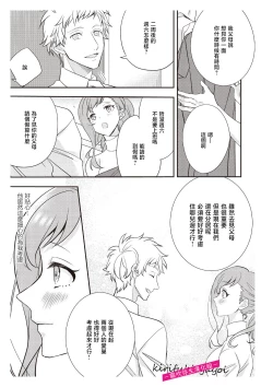 Page 13 of みそみつ杲  恋愛経験がゼロな男 ～意地悪？で甘い？ダンナさま 戀愛經驗為零的他~故意欺負人？還是真心的？老公大人【霧吹彌生漢化組】