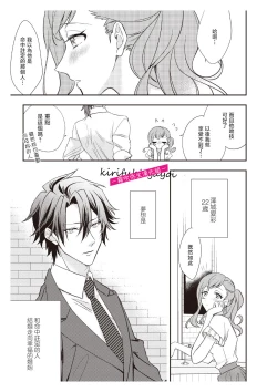 Page 19 of みそみつ杲  恋愛経験がゼロな男 ～意地悪？で甘い？ダンナさま 戀愛經驗為零的他~故意欺負人？還是真心的？老公大人【霧吹彌生漢化組】