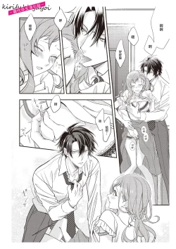 Page 6 of みそみつ杲  恋愛経験がゼロな男 ～意地悪？で甘い？ダンナさま 戀愛經驗為零的他~故意欺負人？還是真心的？老公大人【霧吹彌生漢化組】