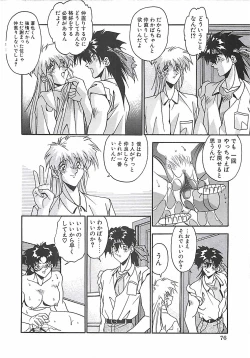 Page 79 of Hatsujou Joshikousei