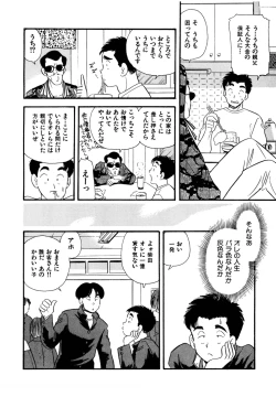 Page 95 of Pheromone legend Vol.1 1-5