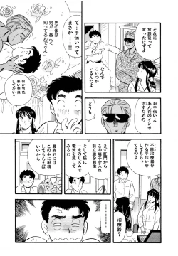 Page 82 of Pheromone legend Vol.2  10-13