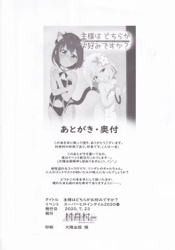 Page 18 of Aruji-sama Dochira ga Okonomidesuka?