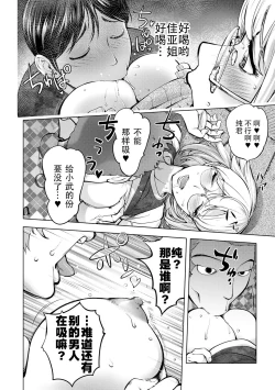 Page 17 of Suki o Misetara Hamerarete