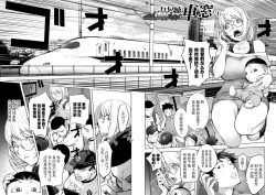 Page 30 of Suki o Misetara Hamerarete