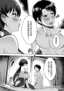 Page 28 of Secret Of The Shrine Maiden 森之巫女的秘密