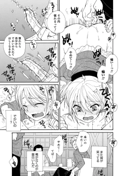 Page 103 of Otokonoko Heaven's Door 17