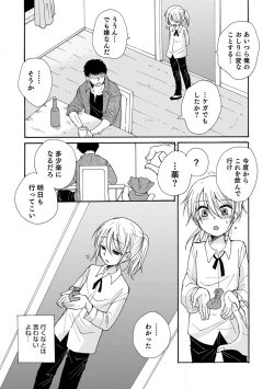 Page 105 of Otokonoko Heaven's Door 17