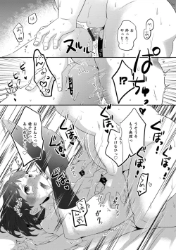 Page 52 of Otokonoko Heaven's Door 17