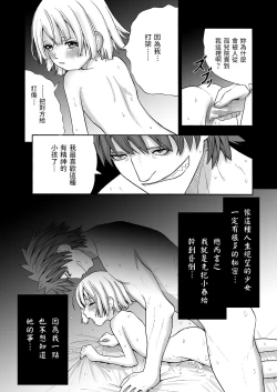 Page 14 of Muteikou na Shoujo