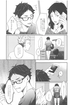 Page 19 of Otorikomi chuu desu kara!