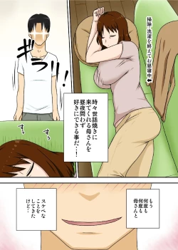Page 3 of Toiu wake de Kaa-san to Tada Tada Itonamu