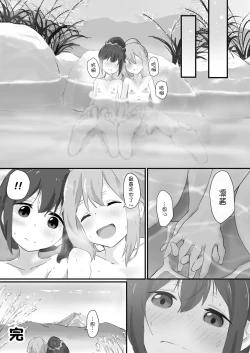 Page 21 of Nade Rin ga Onsen de