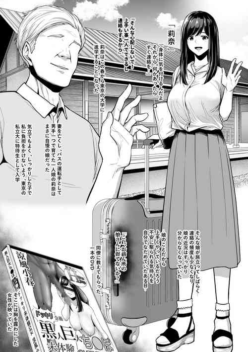 Download Joukyou shita Hitorimusume ga AV Ochi shite Kokujin ni Nakadashi sareru