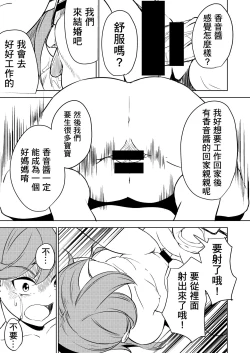 Page 19 of School Idol Nante Yaranakya Yokatta | 早知道就不做什麼學園偶像了