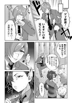 Page 4 of Keshou Hagarete, Kobiochite