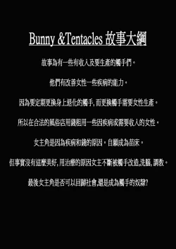 Page 23 of -Bunny & tentacles[中文字幕］