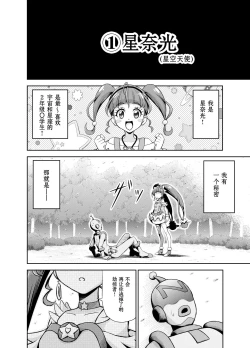 Page 3 of Hoshi Asobi