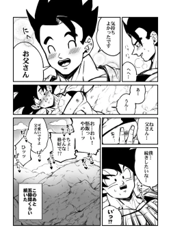 Page 16 of Osamemashou Goku zei – Dragon Ball dj