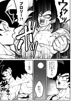 Page 24 of Osamemashou Goku zei – Dragon Ball dj
