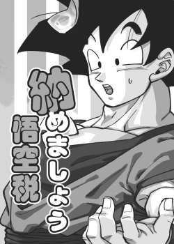 Page 3 of Osamemashou Goku zei – Dragon Ball dj
