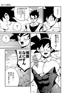 Page 8 of Osamemashou Goku zei – Dragon Ball dj