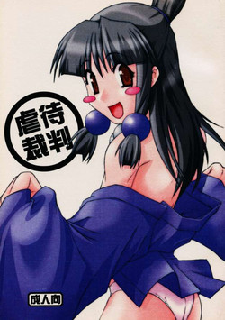 Download Gyakutai saiban